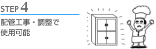 配管工事・調整で使用可能